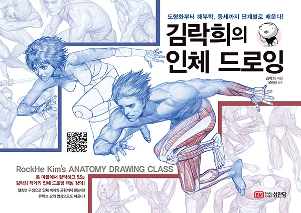 Korean Version Human Body Drawing By Jin Le Xi Basis And Drawing Techniques Dynamic Character Design Tutorial Book