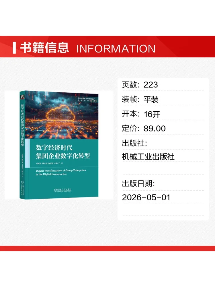 Book-Winshare Digital Transformation Of Group Enterprises in the Digital Economy Era