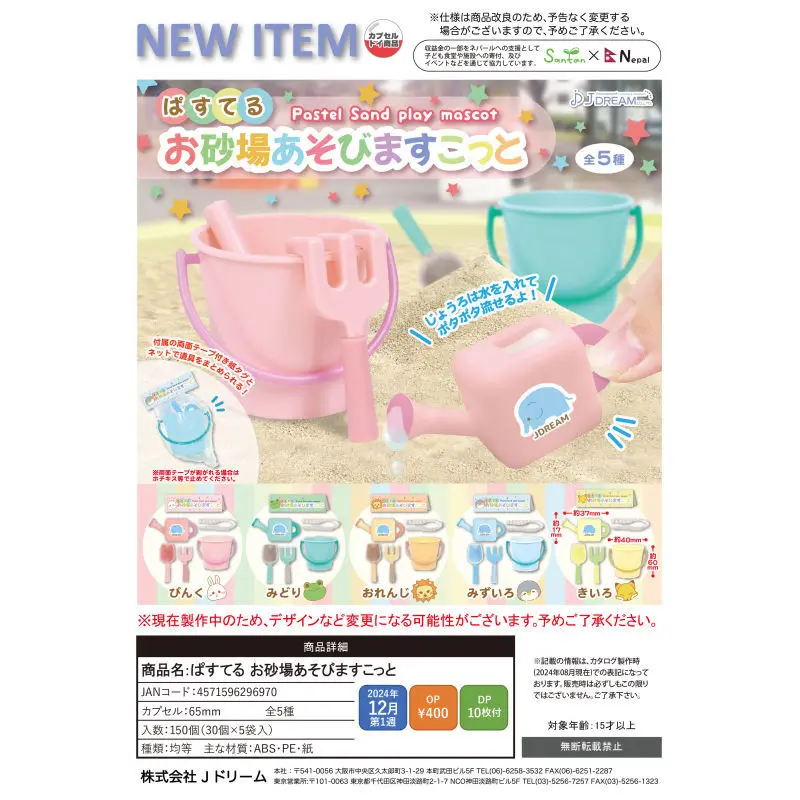 

Japan J-dream Gashapon Capsule Toy Sand Game Small Supplies Play House Miniature Sandpit Toys