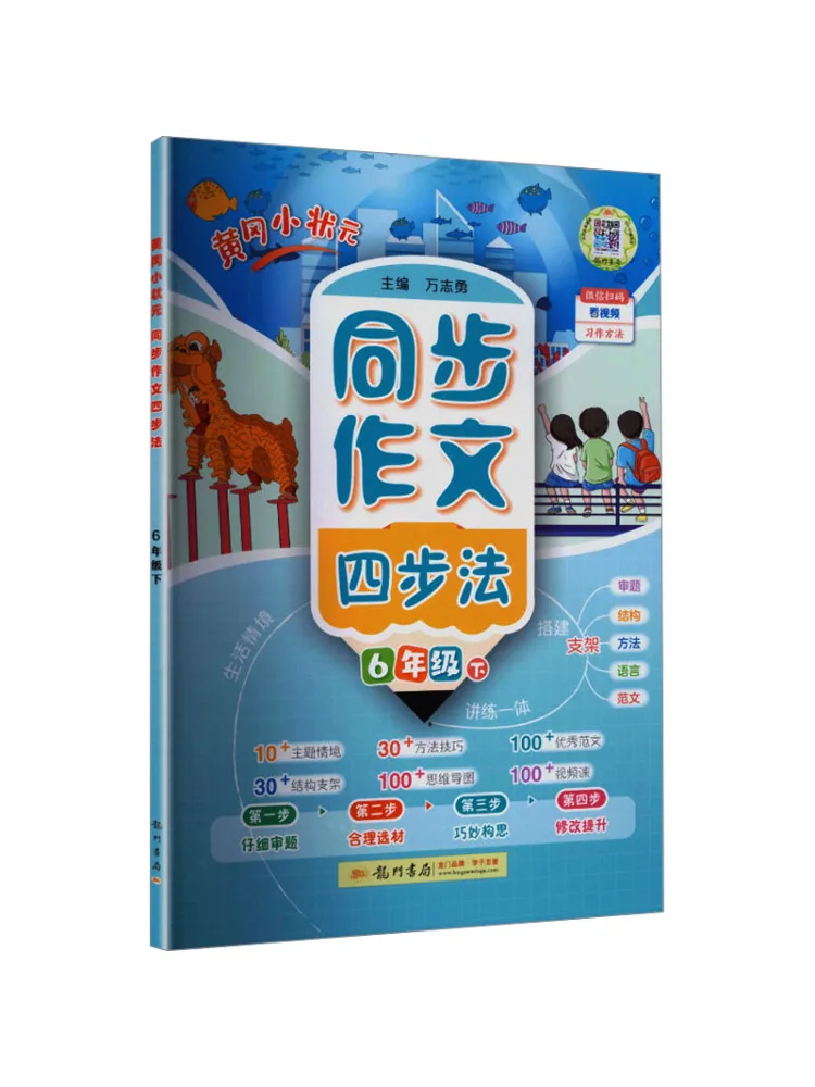 Book-Winshare Al Standard Chinese Text 6th Grade People's Education Press Edition Synchronized Four Step Composition Method