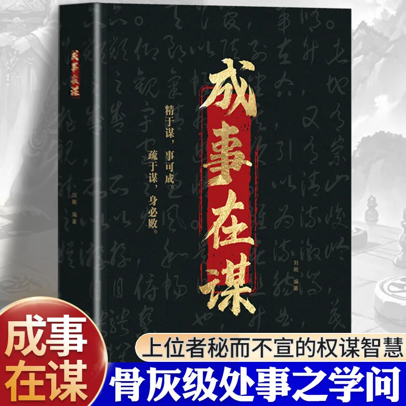 Success Lies in Strategy, A Book That Balances Game Theory and Strategy, and A Classic Book on Successful and Wise Strategy