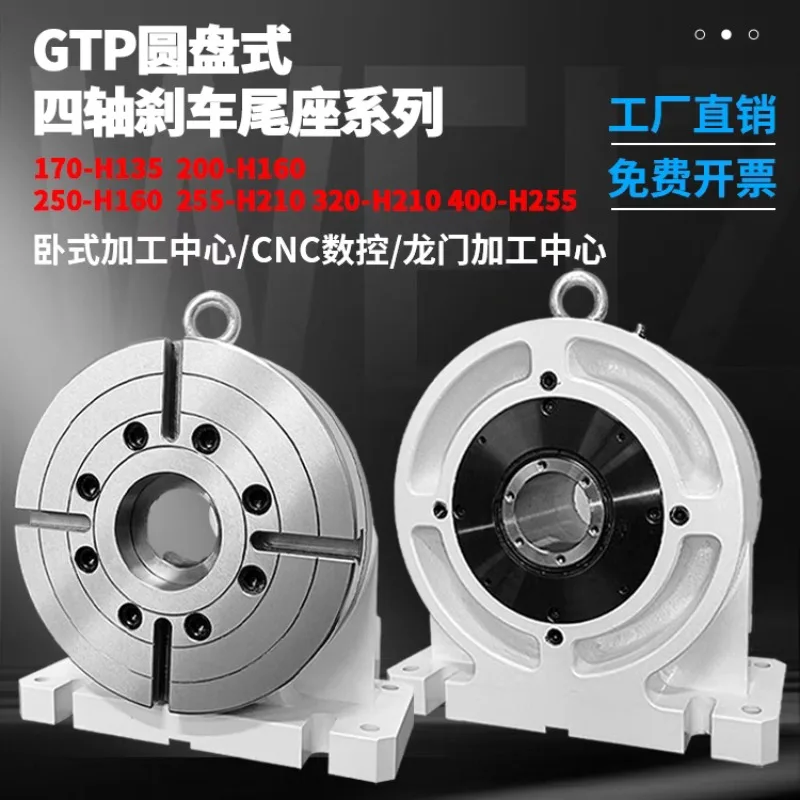 170/250/320/400 4-axis disc tailstock center 4-axis turntable, tanxingtan, Jiagutian, Shicheng Okada