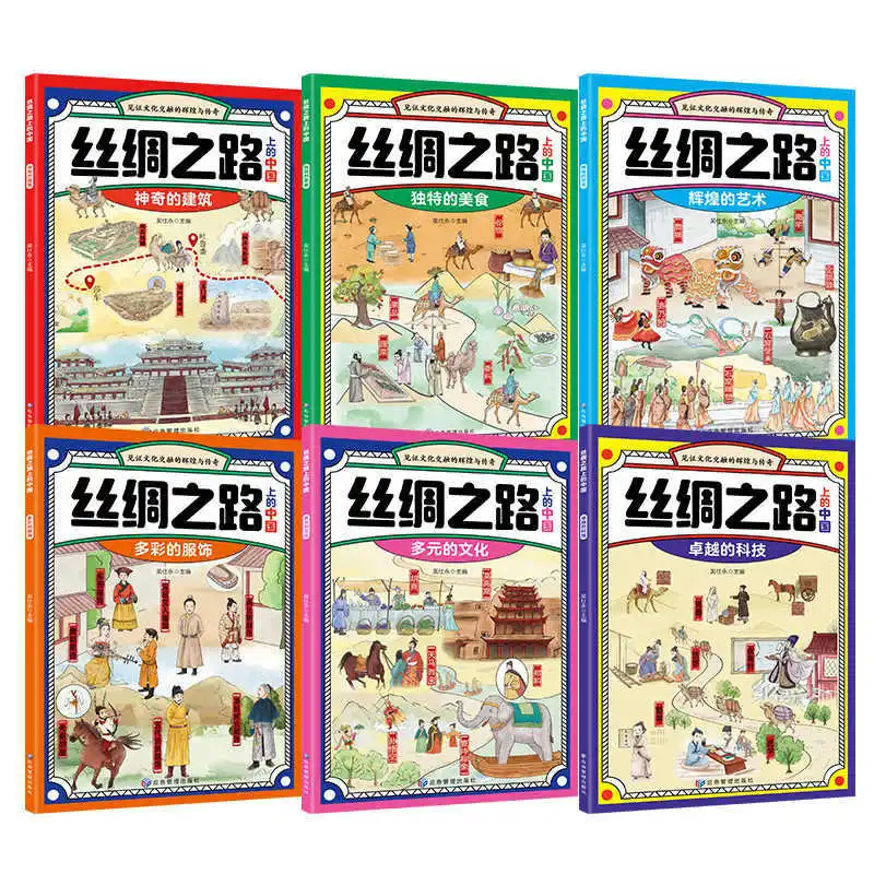 China on The Silk Road, Comic Storybooks, Extracurricular Reading Books for Elementary School Students, Grades 3, 4, 5, and 6