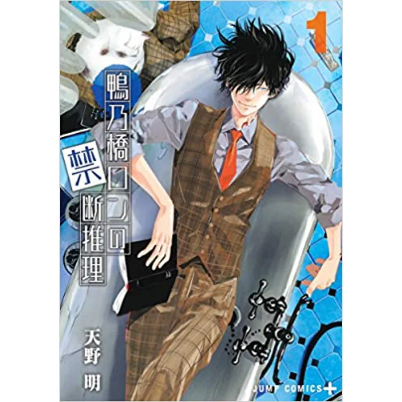 

Kamonohashi RONs Forbidden Reasoning 01 Akira Amano Shueisha 9784088825649 Book