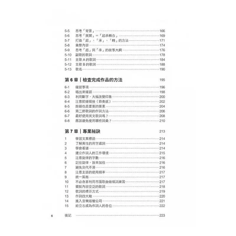 كتابة غنائية مصورة الكتاب الأول لتفضيير عملية الكتابة الغنائية للموسيقيين المحترفين 9789864803415