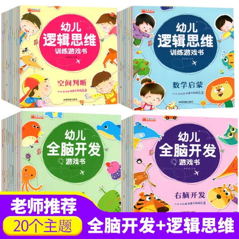 Preschool Logical Thinking Training Game Book, Children's Concentration Training, Whole Brain Development Enlightenment