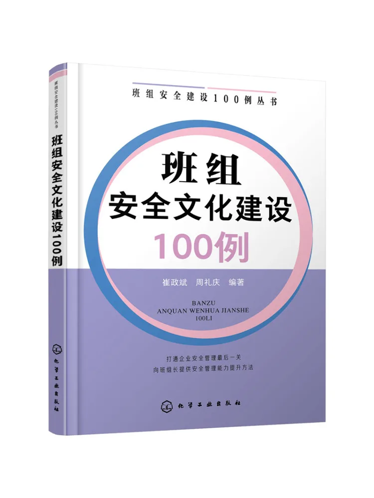 كتاب وينشير 100 مثالًا لبناء ثقافة سلامة الفريق