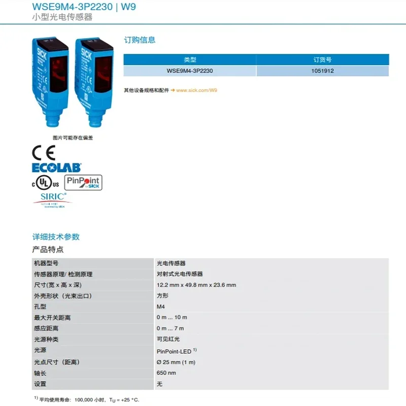 WSE9M4-3P2230 مقابل رقم طلب المستشعر الكهروضوئي: 1051912 أصلي