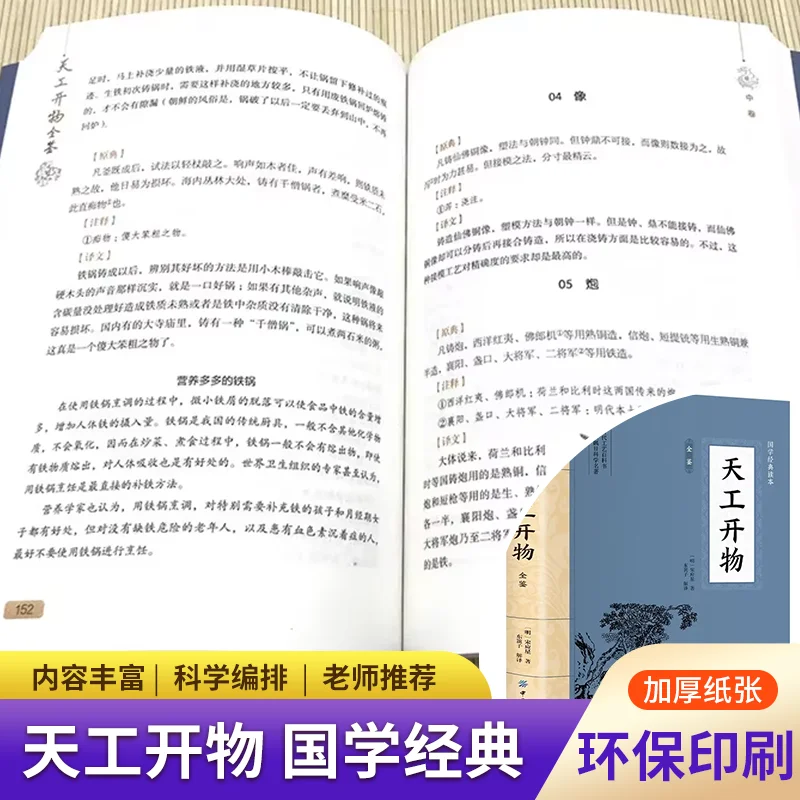 Tiangong Kaiwu: The Exploitation of The Works of Nature | Chinese Classics Reader | Ancient Chinese Science & Technology Book
