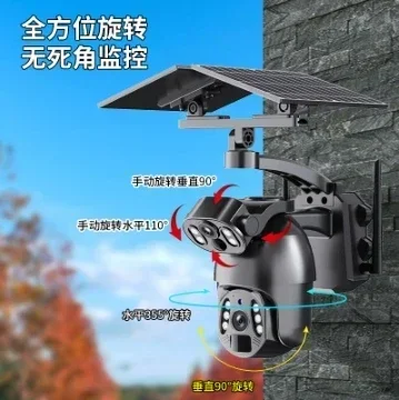 Three eyes 4G V360 solar degree mobile phone remote outdoor night vision panoramic home high definition camer