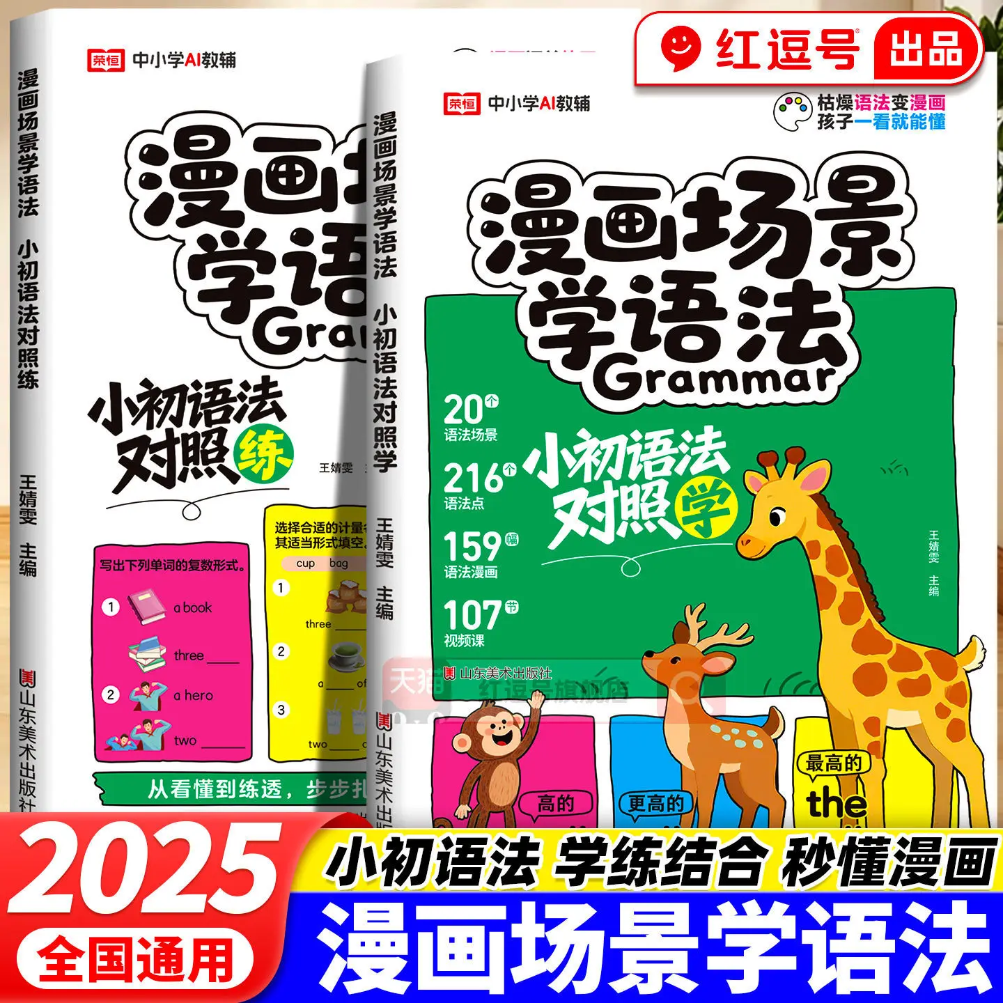 

Comic Scene Learning Grammar, Elementary and Junior High School Grammar Comparison Learning, and English Comparison Practice