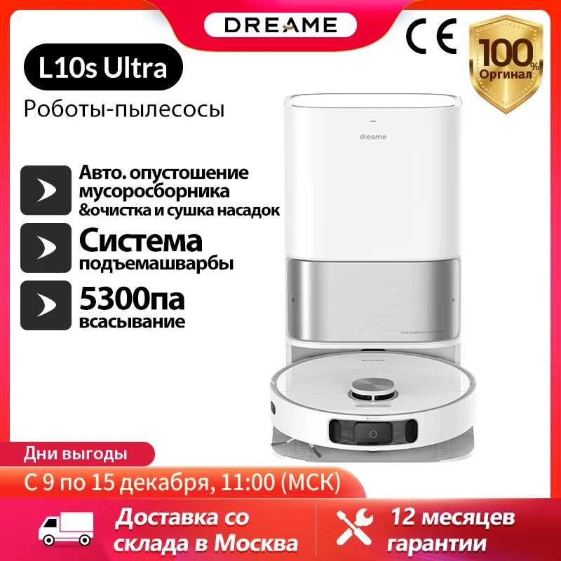 Робот-пылесос Dreame L10s Ultra, с функцией автоматической очистки и сушки швабр, оснащенный технологиями LDS Navi + 3D