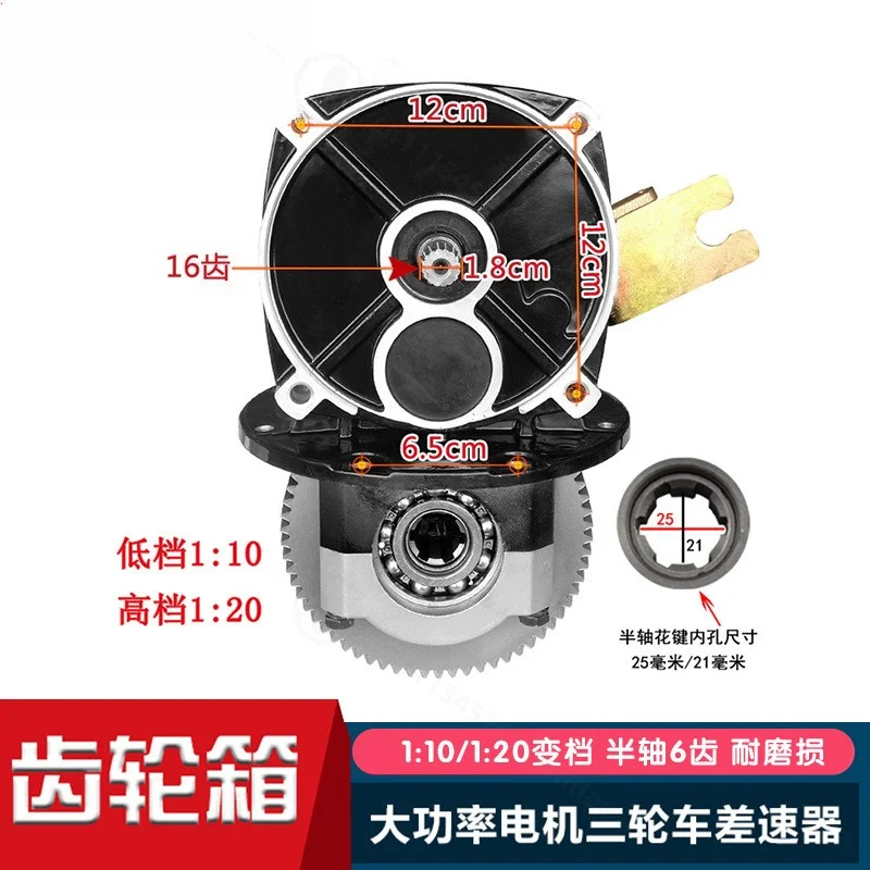 Electric Tricycle Differential Assembly 4‑Hole Integrated 16‑Tooth Reduction Gearbox Shift Modification Replacement Accessories
