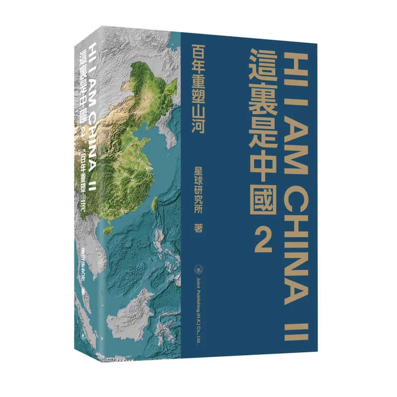 This Is Chinas 2 Years Of Reshaping Its Mountains And Rivers Planetary Research Institute 9789620448645