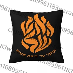 My Fire Rebbe Nachman Hebrew 2024 A Pillow Case