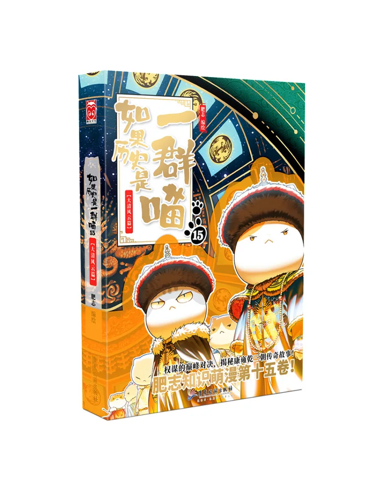

Book-Winshare If History Is a Group Of Cats 15 Qingfeng Clouds