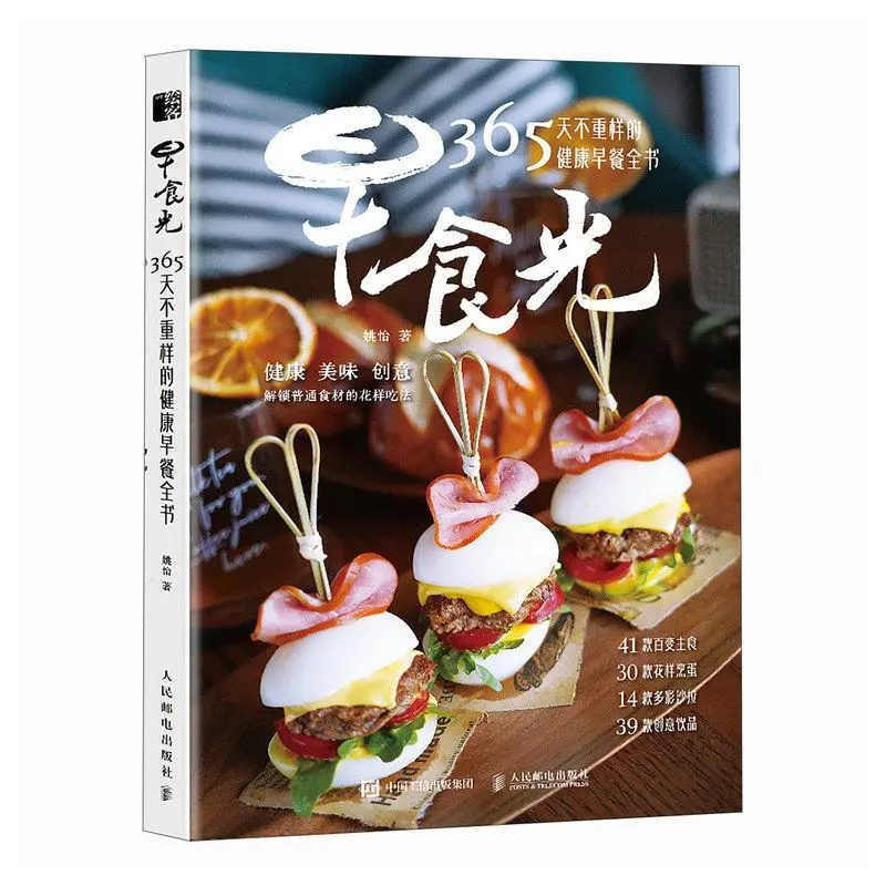 The book of healthy breakfast that is not duplicated for 365 days