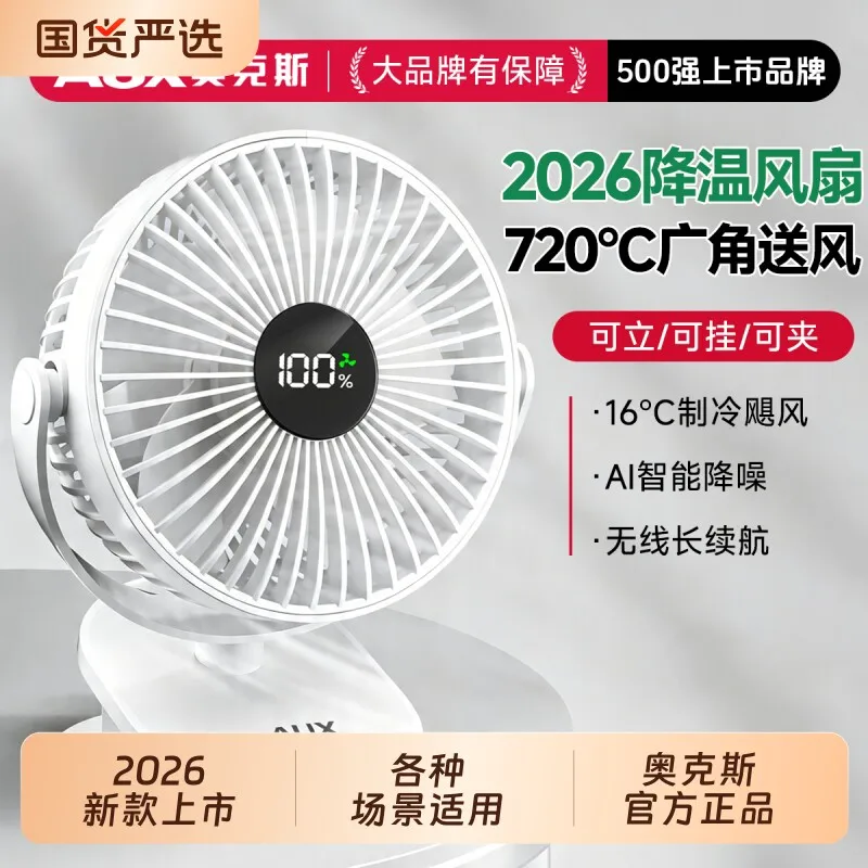 AUX Mini Small USB Charging Fan Quiet 2026 New Desktop Cooling Fan For Office Dorm Home Use