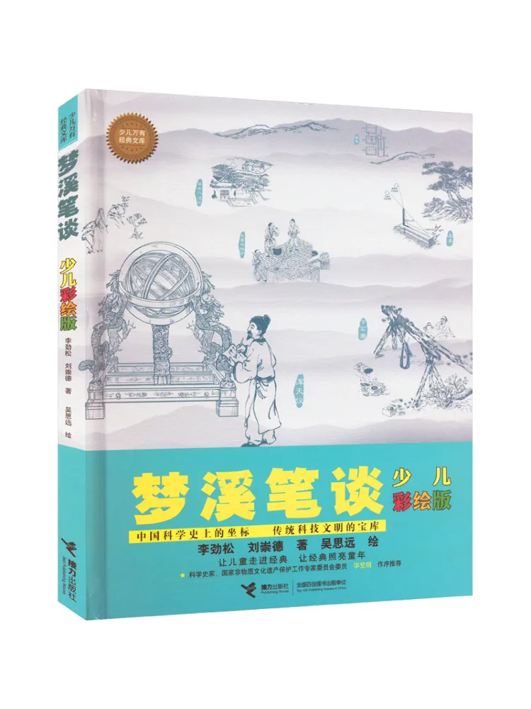 Book-Winshare Dream Stream Pen Talk Children's Illustrated Edition