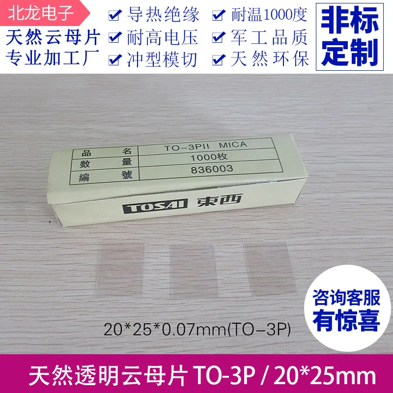 TO-3P Insulating Sheet Mica Sheet 20x25x0.07mm Mica Sheet Transparent Mica Gasket