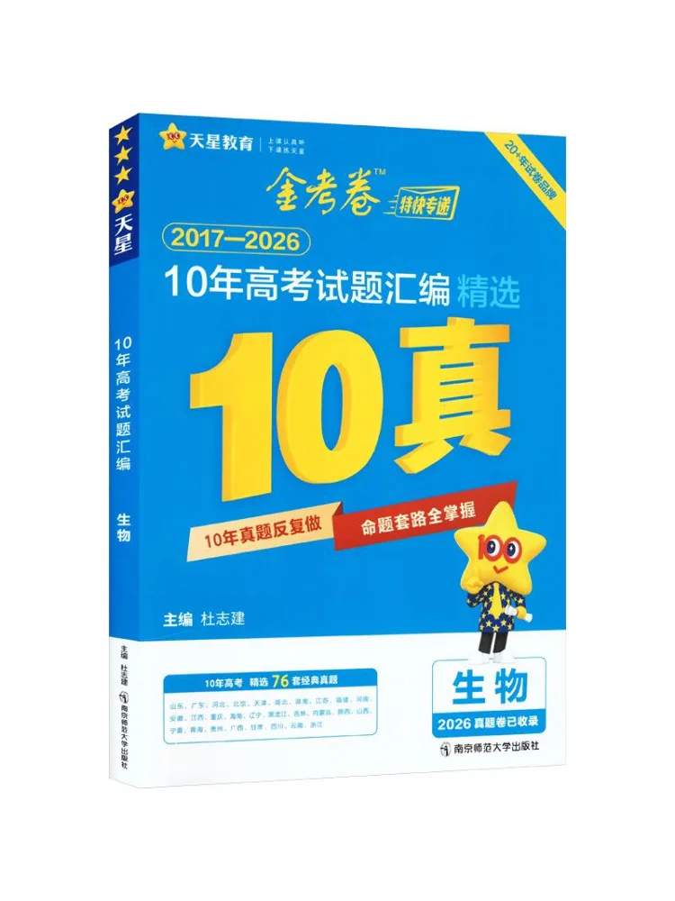 Book-Winshare E Commerce Customized Compilation Of 10 Years Of College Entrance Examination Questions 2026 2027 Biology