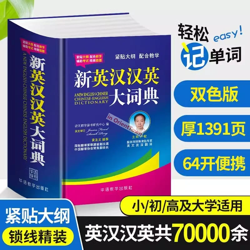 English Chinese portable practical multifunctional dictionary for primary school junior middle school senior high school student