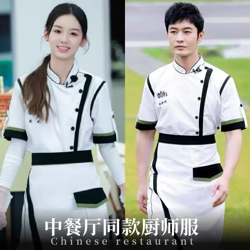 Chaqueta de Chef estilo estrella para restaurante, cocina occidental, pan, pastel, hornear, uniforme de trabajo, restaurante chino de verano, cocina corta S