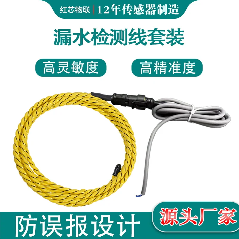 

Двухъядерный датчик линии погружения в воду с красным сердечником, индукционная линия, линия обнаружения утечки воды, высокая точность, высокая чувствительность