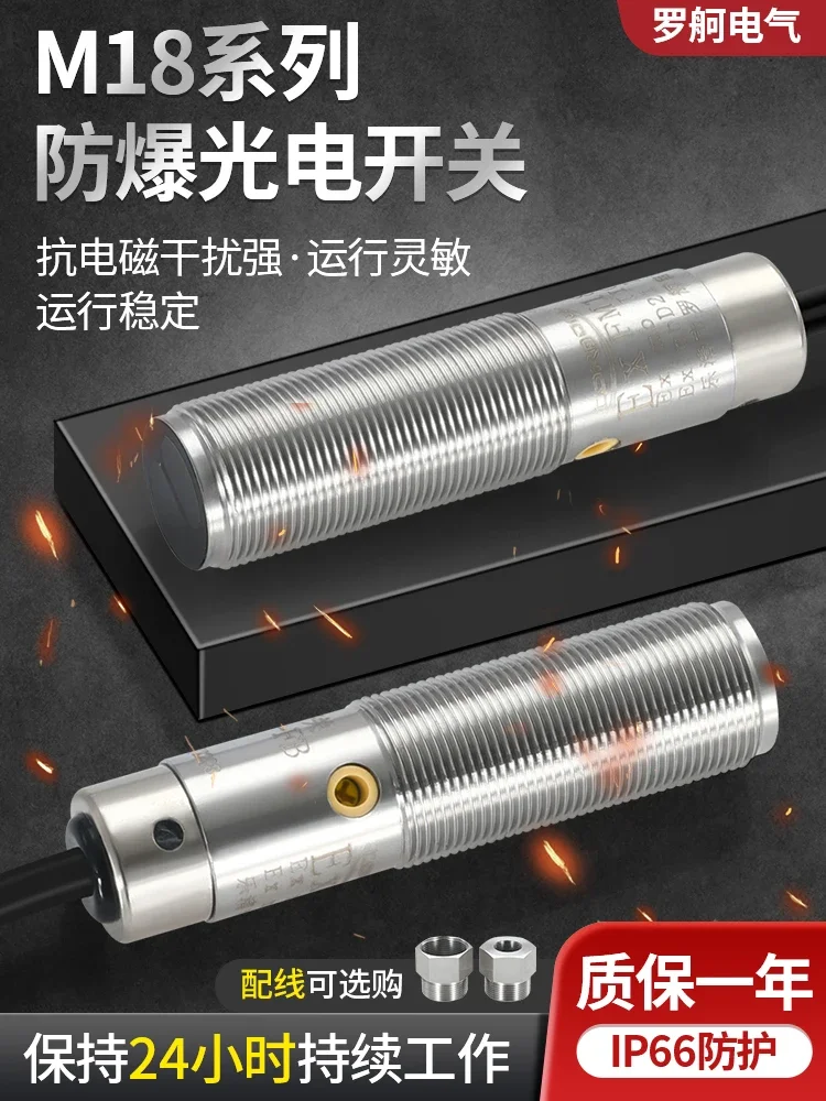 

2025.4 Luoge Anti Dust Gas Explosion Proof Anti Interference Infrared Photoelectric Induction Explosion Proof Photoelectric Swit