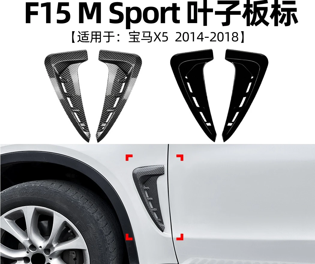 

Подходит для BMW X5 F15 M Sport 2014-2018, наклейка на крыло автомобиля, внешняя модификация.