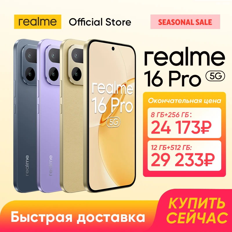 Смартфон realme 16 Pro 6,78" 144 Гц AMOLED Дисплей Чипсет Dimensity 7300-Max 5G Основная камера 200 Мп Селфи-камера 50 Мп Аккумулятор 7000 мАч Зарядка 80 Вт IP69 Pro