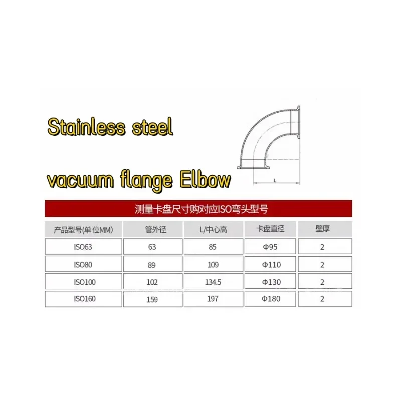 ISO63, ISO80, ISO100, ISO160 ISO elbow vacuum elbow pipe, flange bend pipe joint, L-shaped elbow, 304 stainless steel