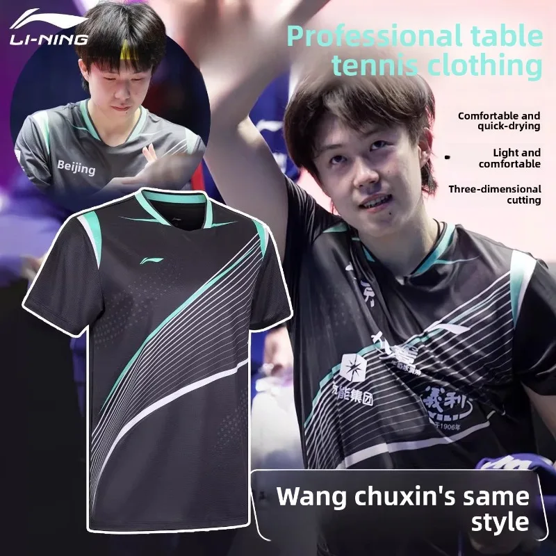 

Новая форма для настольного тенниса от Li Ning, та же форма, что и у Ма Луна и Ван Чуциня, быстросохнущий дышащий тренировочный костюм.