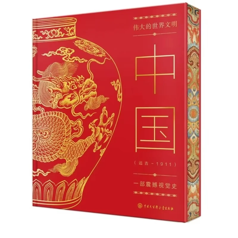 

DK The Great World Civilization, Китай: древние времена ~ 1911 Историческая книга Chiense Матовая версия Шокирующая визуальная история