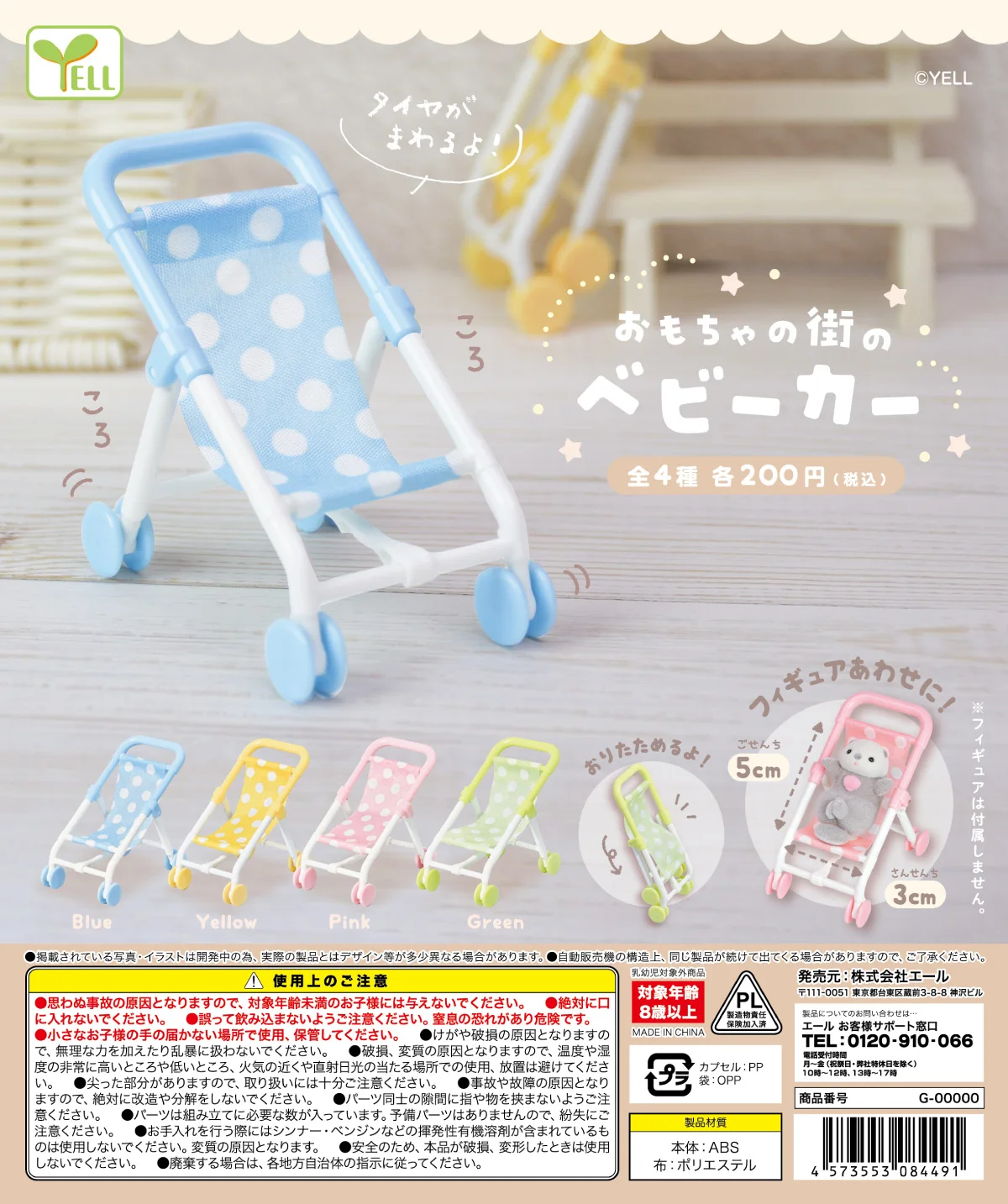 Yell capsule toys Omocha no machi no babycar cute kawaii foldable Baby Strollers miniatures match figures, dollhouse accessories