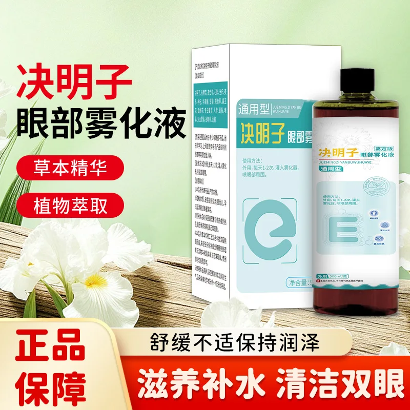 Cassia Seed Premium Edition Eye Mist Herbal Eye Care Steaming Essence Youth Eye Care Spray