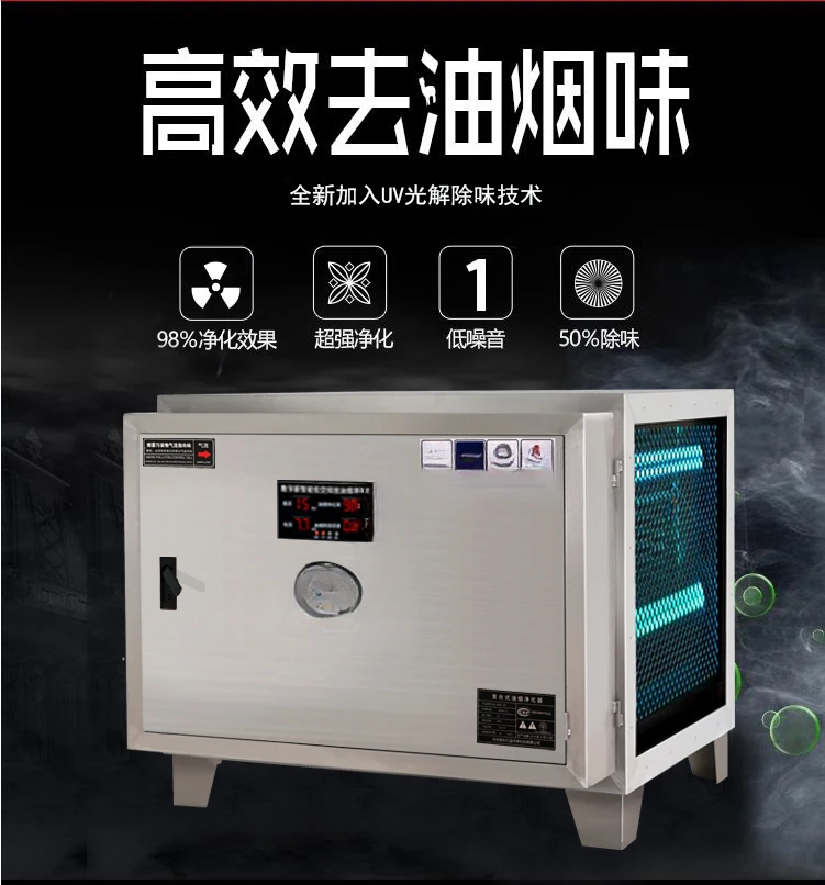 UV smoke and odor removal, 8000 air volume, low-altitude emission oil fume purifier, kitchen, restaurant, catering, e