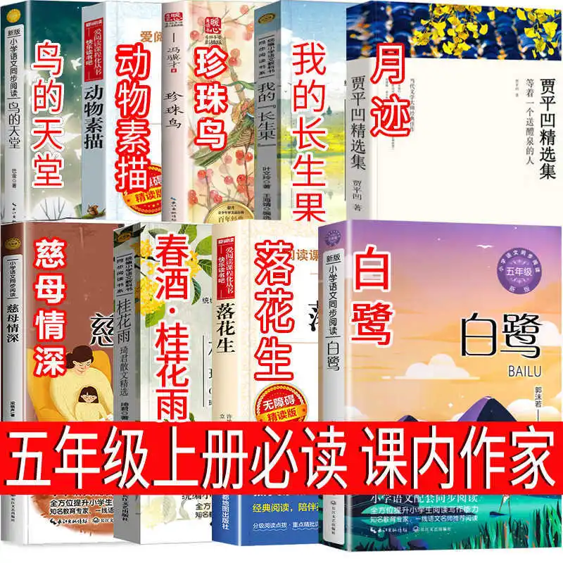 

The Extracurricular Book That Must Be Read in Grade 5，' Deep Affection of A Kind Mother '. White Egret, Written By Guo Moruo