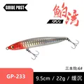 22g-9.5cm-233