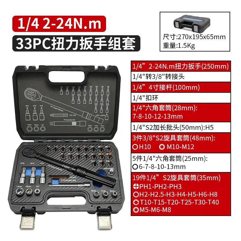 High Quality 33pcs Bicycle Torque Wrench Set Preset Adjustable 1/4" Ratchet Mini Fly Head for Bike Maintenance Repair