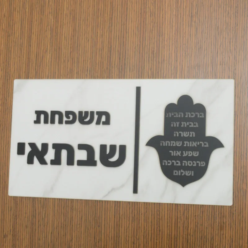 28x15cm Personalised 3D Hamasa Hebrew House Sign Israel Apartment Door Plate Matte White Marble Texture White With Adhesive