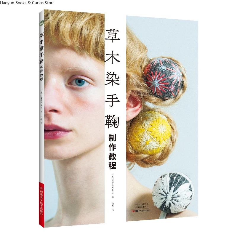 Japanese Temari Ball Kit: 33 Natural Dye Patterns with Complete Beginner's Tutorial、Natural Dye Temari Ball Making