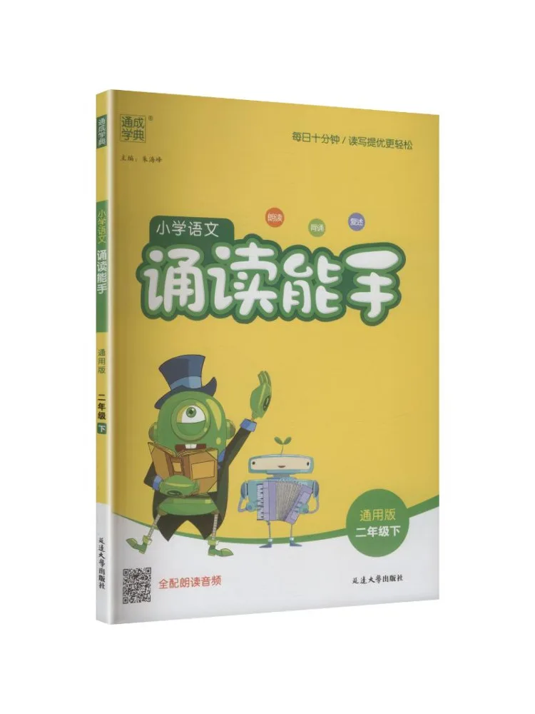 Book-Winshare Al Standard Chinese Language Course 2 General Reading Expert