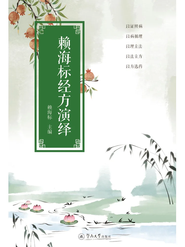 

Book-Winshare Interpretation Of Lai Haibiao's Classical Prescriptions