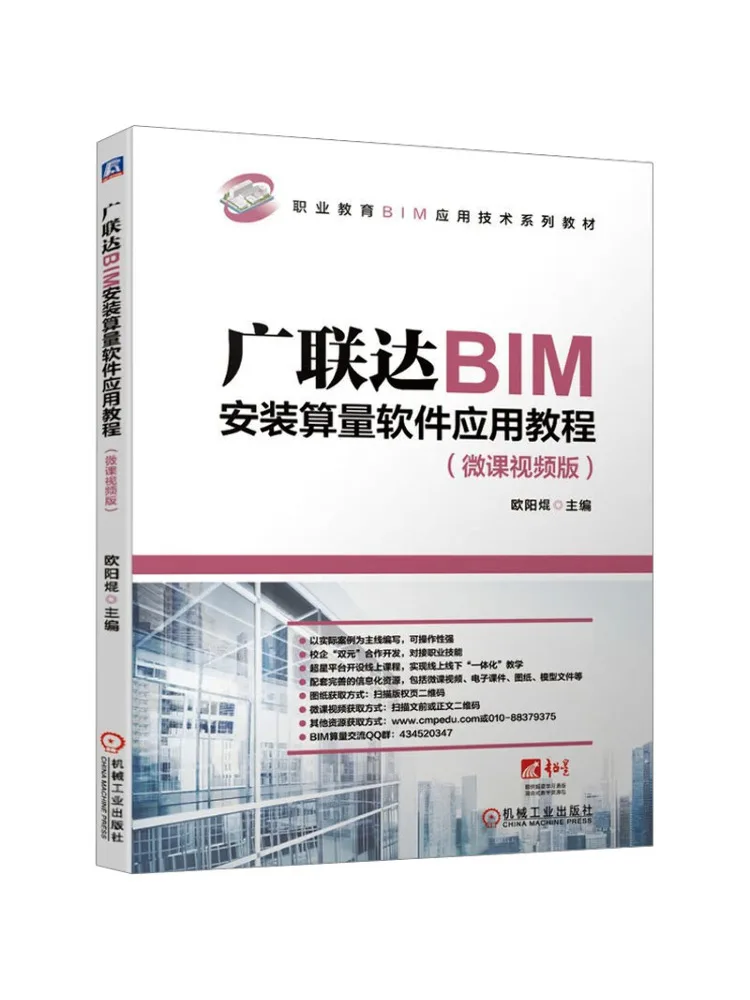 Book-Winshare Guanglianda Bim Installation and Calculation Software Application Tutorial Micro Course Video Version