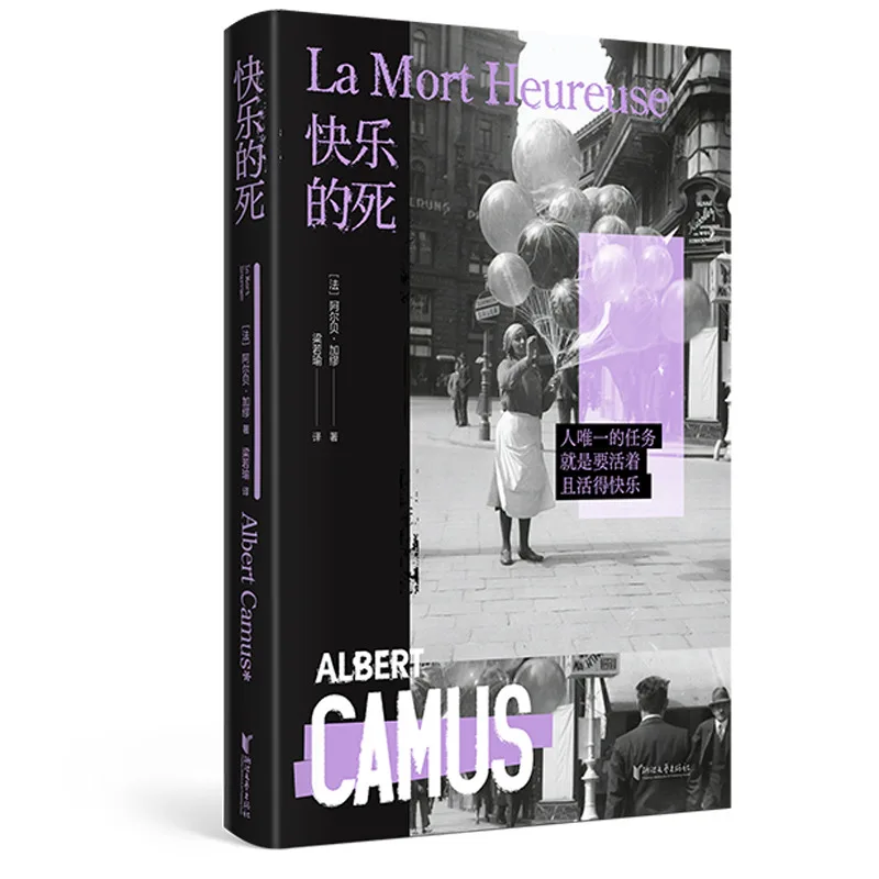 

A Happy Death: Albert Camus' Philosophical Novel About Life's Meaning!