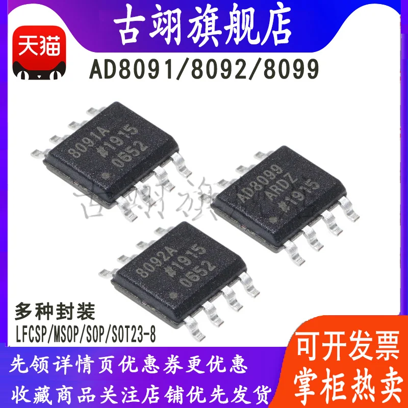 AD 8091 8092 8099 ARZ ARTZ ARDZ ACPZ IC