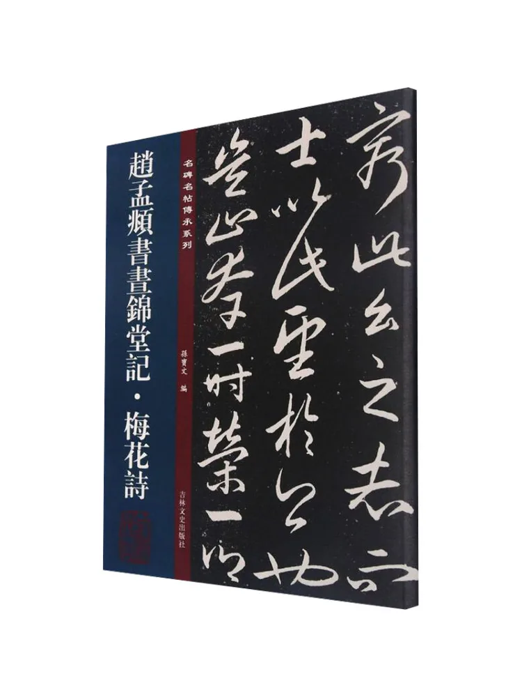 

Книга-Winshare Zhao Mengfu's Of the Golden Hall Of the Sun Слива Цветущие стихи
