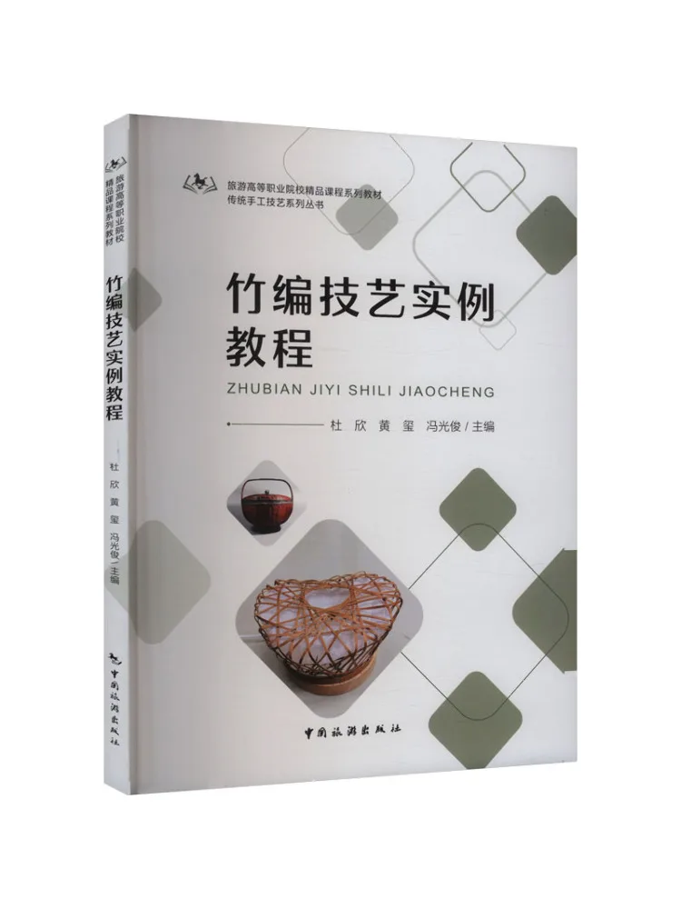 Book-Winshare Bamboo Weaving Techniques Practical Tutorial