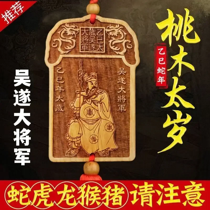 2025 Tai Sui General Wu Sui's Year of Life Zodiac Snake Charms Mascot Peach Wooden Pendant Keychain To Protect Year-old Peace